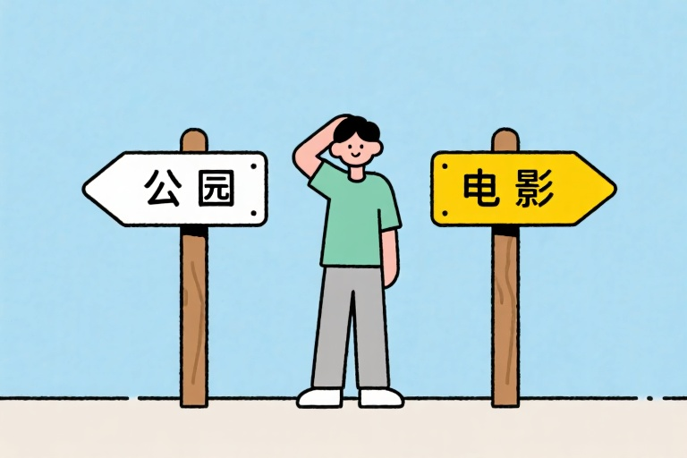 &quot;选择障碍&quot;破解法