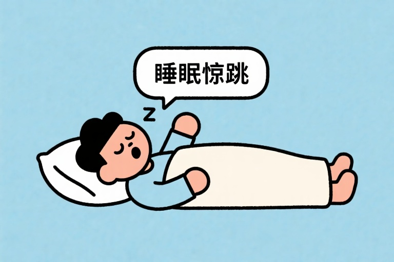 睡眠惊跳现象